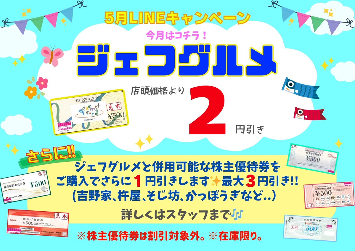 金券ショップ Jマーケット大阪ドーチカ店【公式】 tweet media