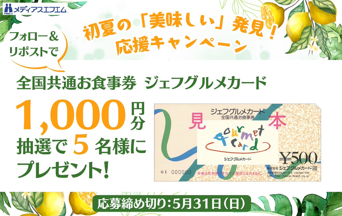 メディアスエフエム📻FM83.4 tweet media