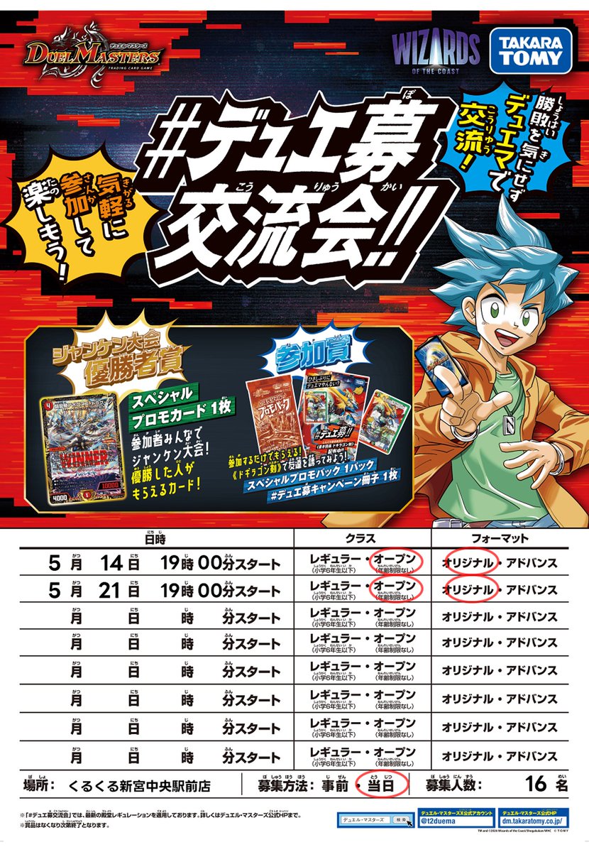 デュエルマスターズ 本日は レジェンドカード解禁祭 勝舞編 17時