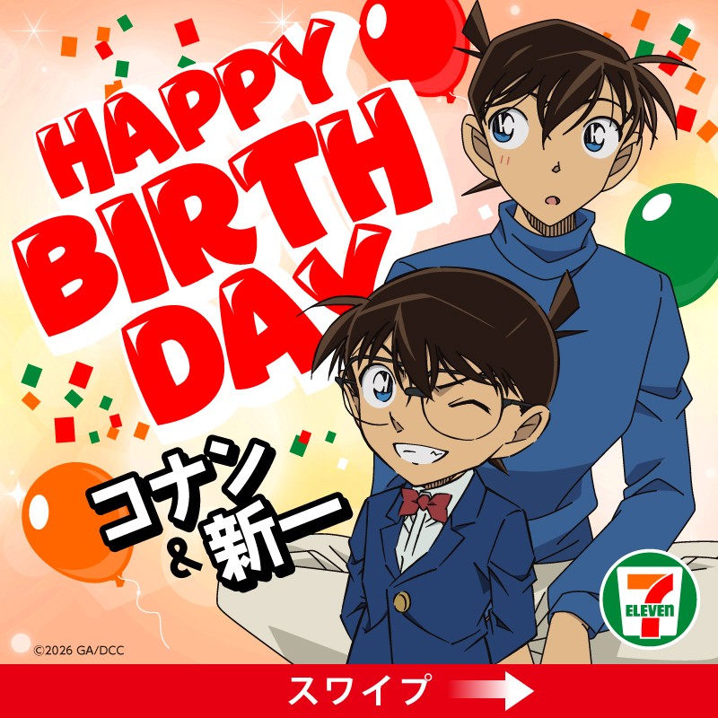 Happy Birthday.:+ 今日はコナン&新一の誕生日🎂✨ #名探偵コナン