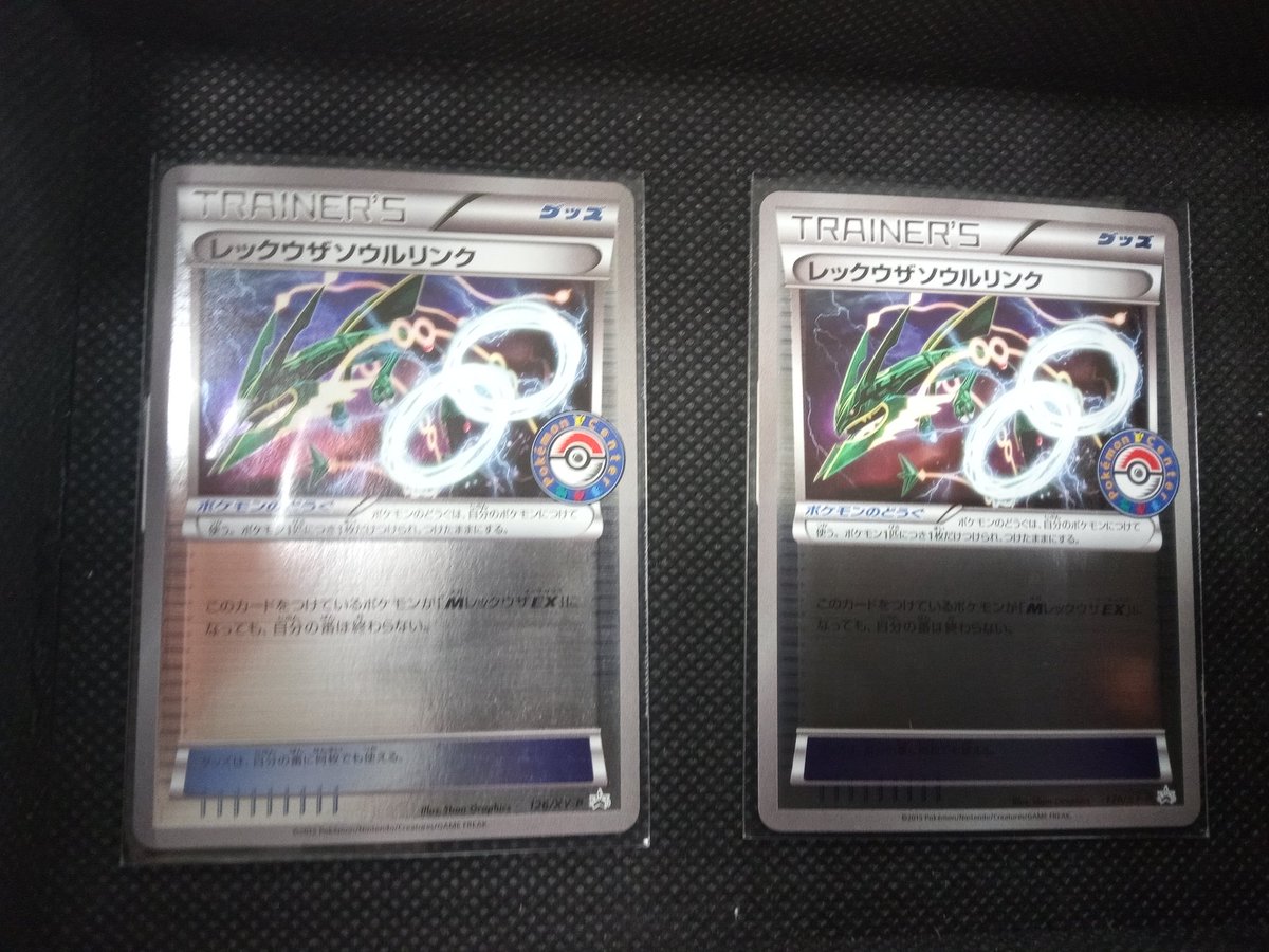 ポケモンカード レックウザソウルリンク買取させていただきました