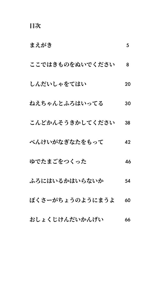 これは自分なりのお笑いでもあり、美学校・現代アート的なものへの応答でもあります。
まえがきと目次を公開します。
今回は２０個以上の「新しい誤読」とその解説を書きました。普通にどうかしてるのではないかと思った瞬間もありましたが形にできました！
初版30部限定・800円で販売します！