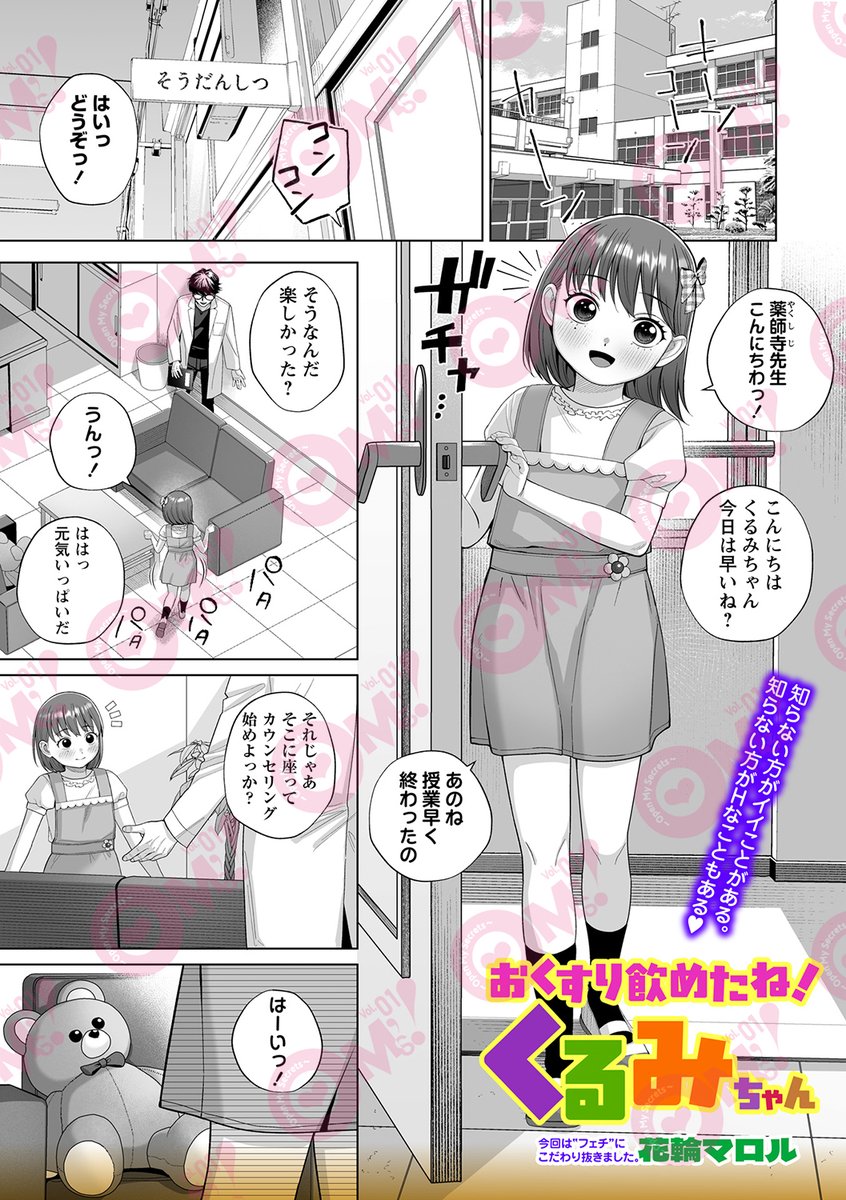 2_oms71627's tweet photo. 【OM's!vol.6内容紹介】
4.花輪マロル（@hanawamaroru）
【おくすり飲めたね！くるみちゃん】
スクールカウンセリングに通うおもらしが治らない少女。その実態は罠だった！
おむつ手マンで強制おもらし、ぐっしょり濡らして嫌がる少女に、男は"お薬"と称して……
花輪マロルのダークサイド！ https://t.co/19WyVTx3qX