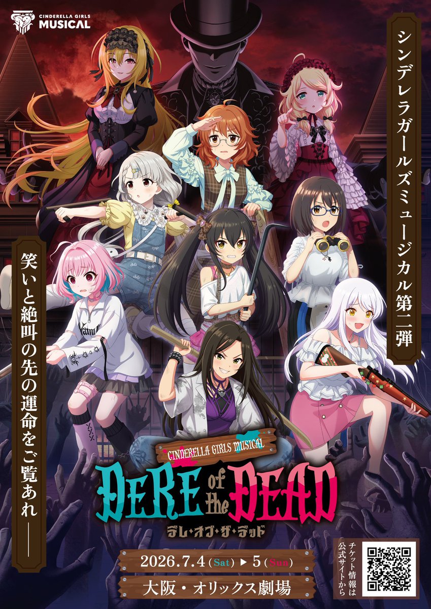 EnvisionNextage's tweet image. 【#齊藤千紘 出演情報】

シンデレラガールズミュージカル第2弾
「CINDERELLA GIRLS MUSICAL 
DERE of the DEAD」

アンサンブルとして出演させていただきます。
　
2026年7月4日(土)-5日(日)
大阪・オリックス劇場
 
idolmaster-official.jp/live_event/cg_…
#idolmaster #デレミュ #デレミュ_オブザデッド #デレマス