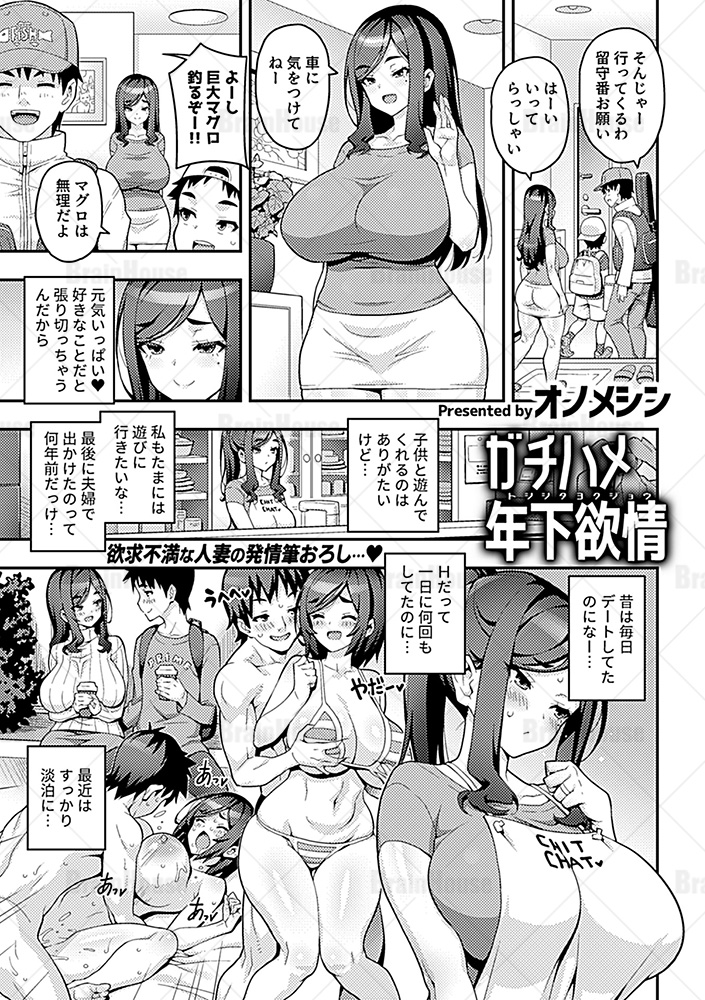 『COMIC GEE vol.41』にて「ガチハメ年下欲情」を描かせていただきました
以前描いた「ガチハメ海水欲情」の続きになってます
よろしくお願い致します!
リンクはリプ欄に 