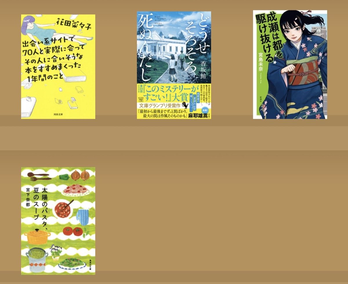 s5_uph's tweet photo. #4月読了本
#4月の読了本 
#読書好きな人と繋がりたい 
久々にアカウントを動かしたく、月の読了報告📖今月は4冊でした！
GW中も読みかけの本を読み進めたいと思いながら、ブックオフセールの誘惑が…📚️ https://t.co/vGut5hLhZh