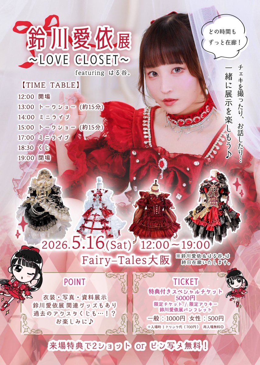 鈴川愛依(Wagamama Records) (@katochocola0409) / Posts / X