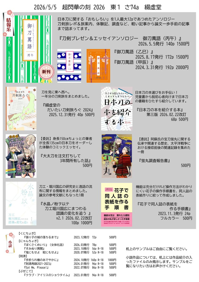 綴虚堂 5/4文フリU-16・5/5超閃華東１さ74a tweet media
