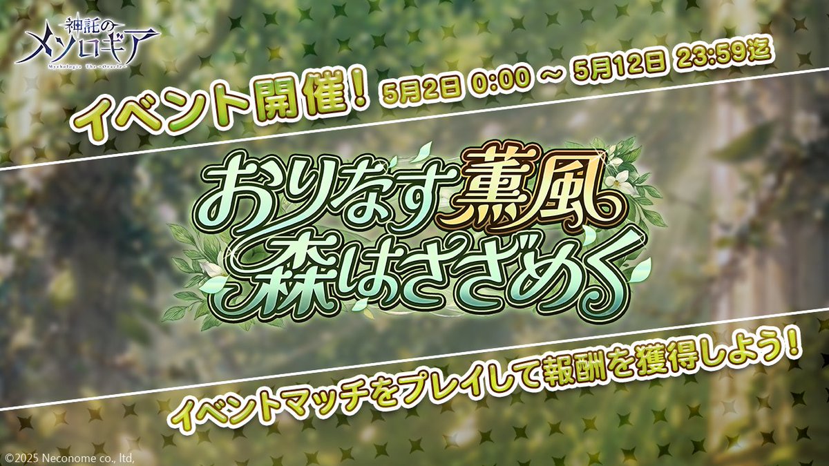 【公式】神託のメソロギア tweet media
