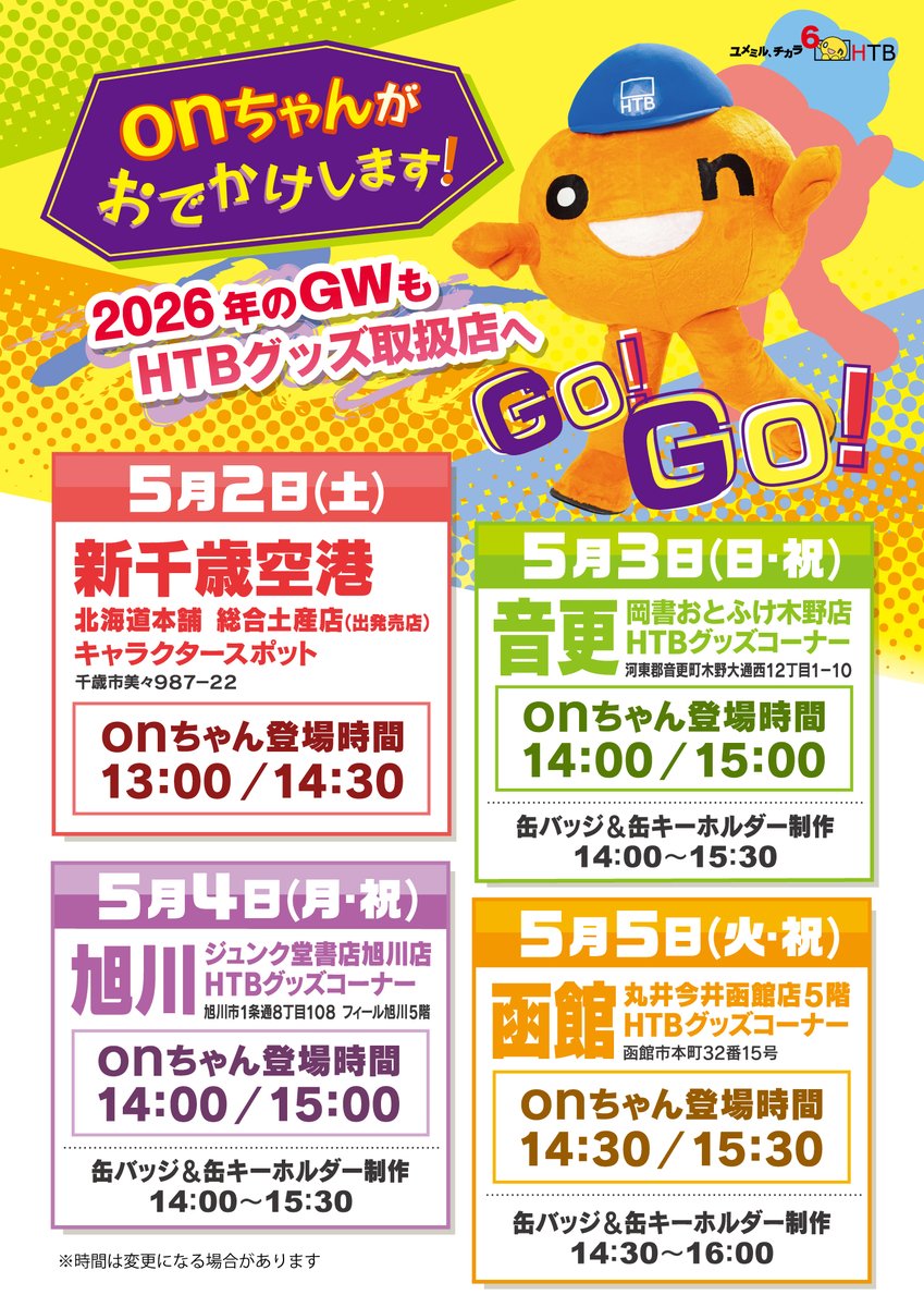 onちゃん【公式】 tweet media