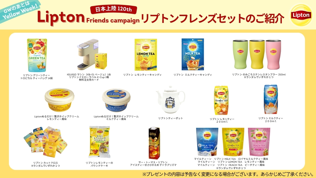 リプトン tweet media