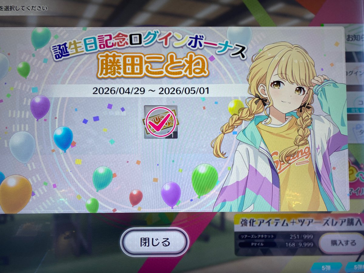 昨日ツアマスやり損ねたので