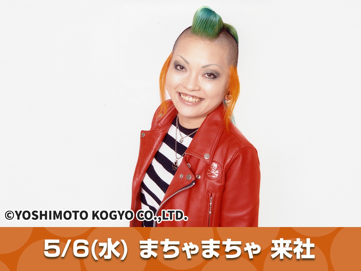 ちゃんまちゃ様 🚀ゲスト情報🚀】 5/6(水)の #スカロケ は！！！ お笑い芸人の