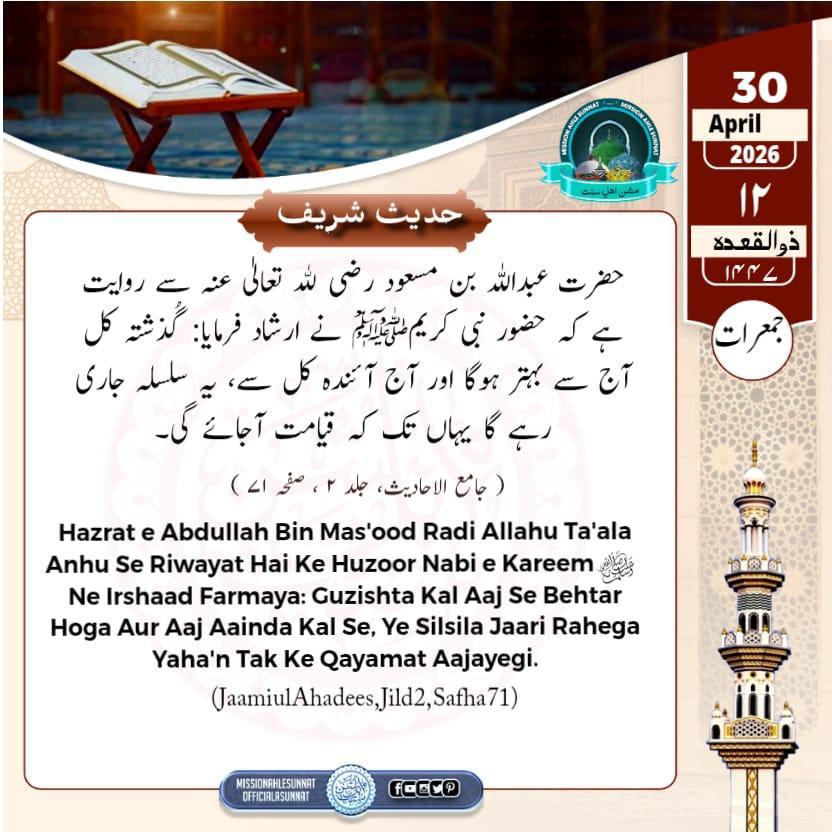 مشن اہلِسنت Mission Ahle Sunnat tweet media