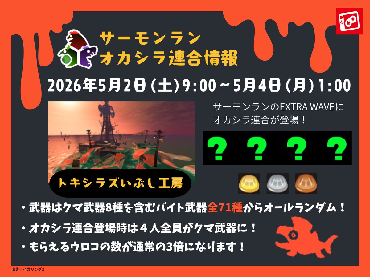 スプラ3攻略@攻略大百科 tweet media