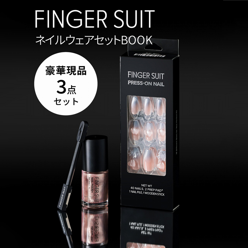 ♪⋆₊˚本日発売💅✧ FINGER SUITが贈る、“ユニセックスで楽しめる