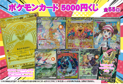 ポケモンカード 5000円くじ 販売してます‼ 🎯大当たり🎯 MUR 『メガ