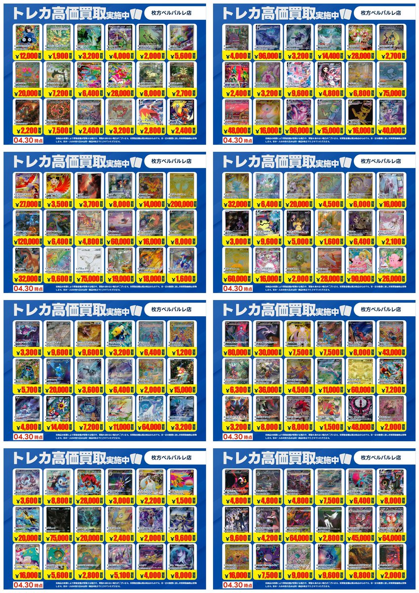 ✨️買取表更新✨ 🔥#ポケモンカード🔥 高価買取表を更新しました🎉 お