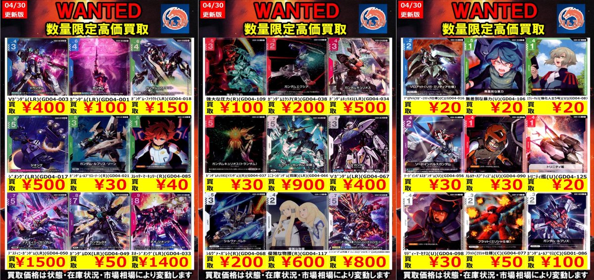 【最安値】高レートパーツまとめ売り 🔥#ガンダムCG🔥 🔥#WANTED🔥 🔥#高価買取🔥4⃣/3⃣0⃣.ver ぜひ当店