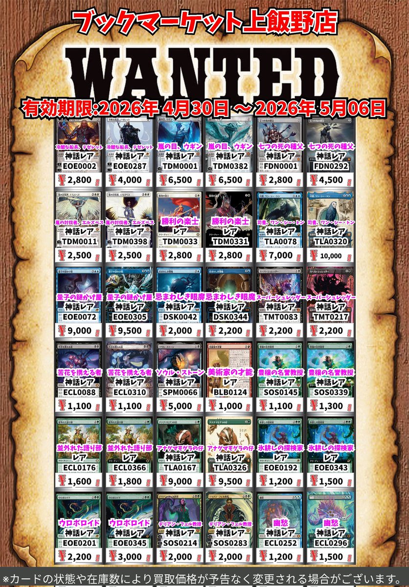 ブックマーケット上飯野店 (CARD BOX)🔥ポケカ買取強化ﾁｭｳ！🔥 tweet media