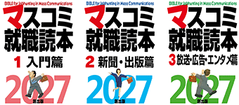 マスコミ就職読本 (@masudoku) / Posts / X