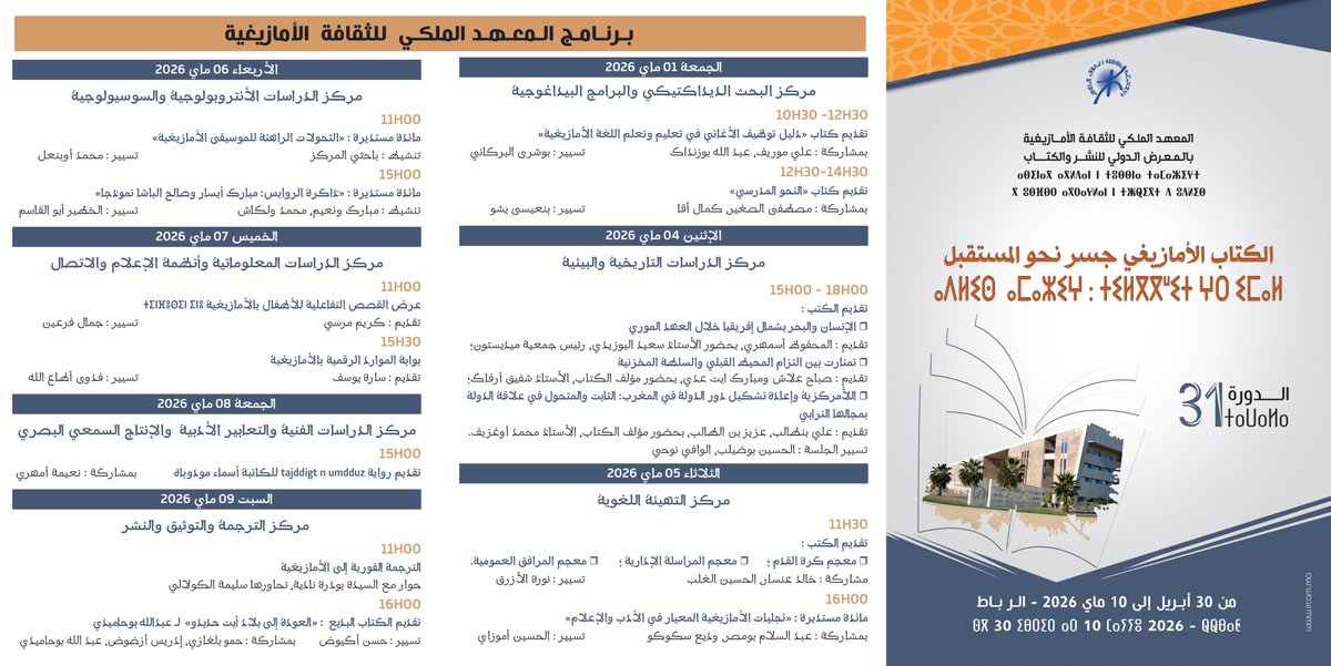 IRCAM Maroc tweet media