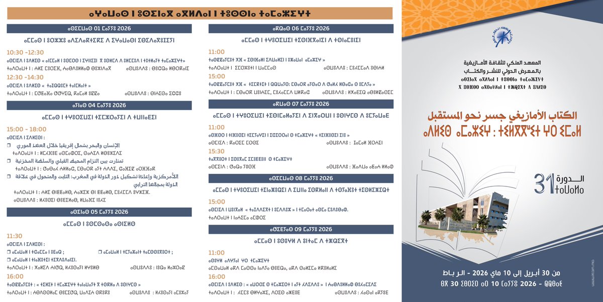 IRCAM Maroc tweet media