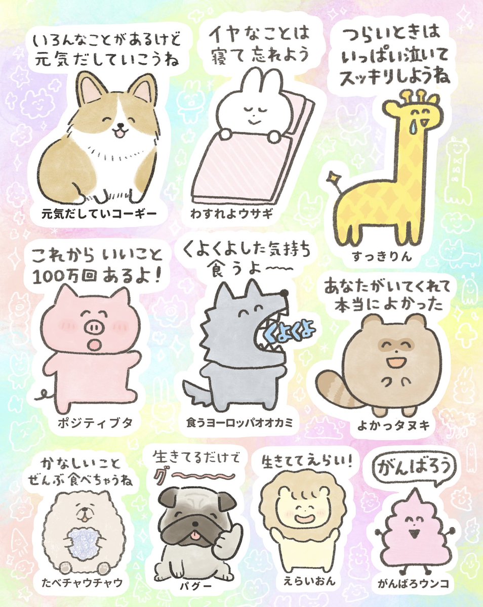 あなたに元気を出してほしい動物たち 