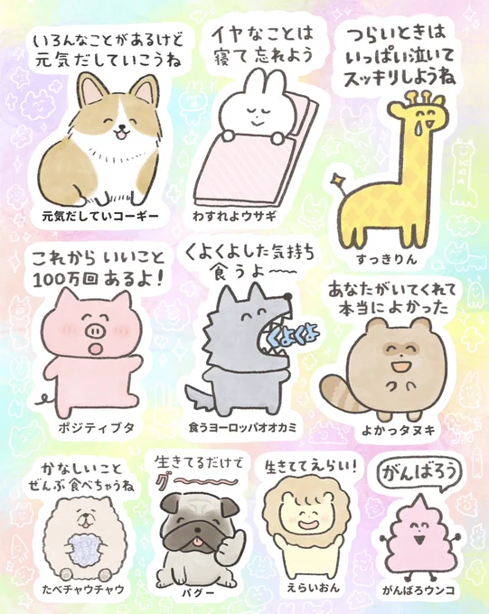 あなたに元気を出してほしい動物たち 
