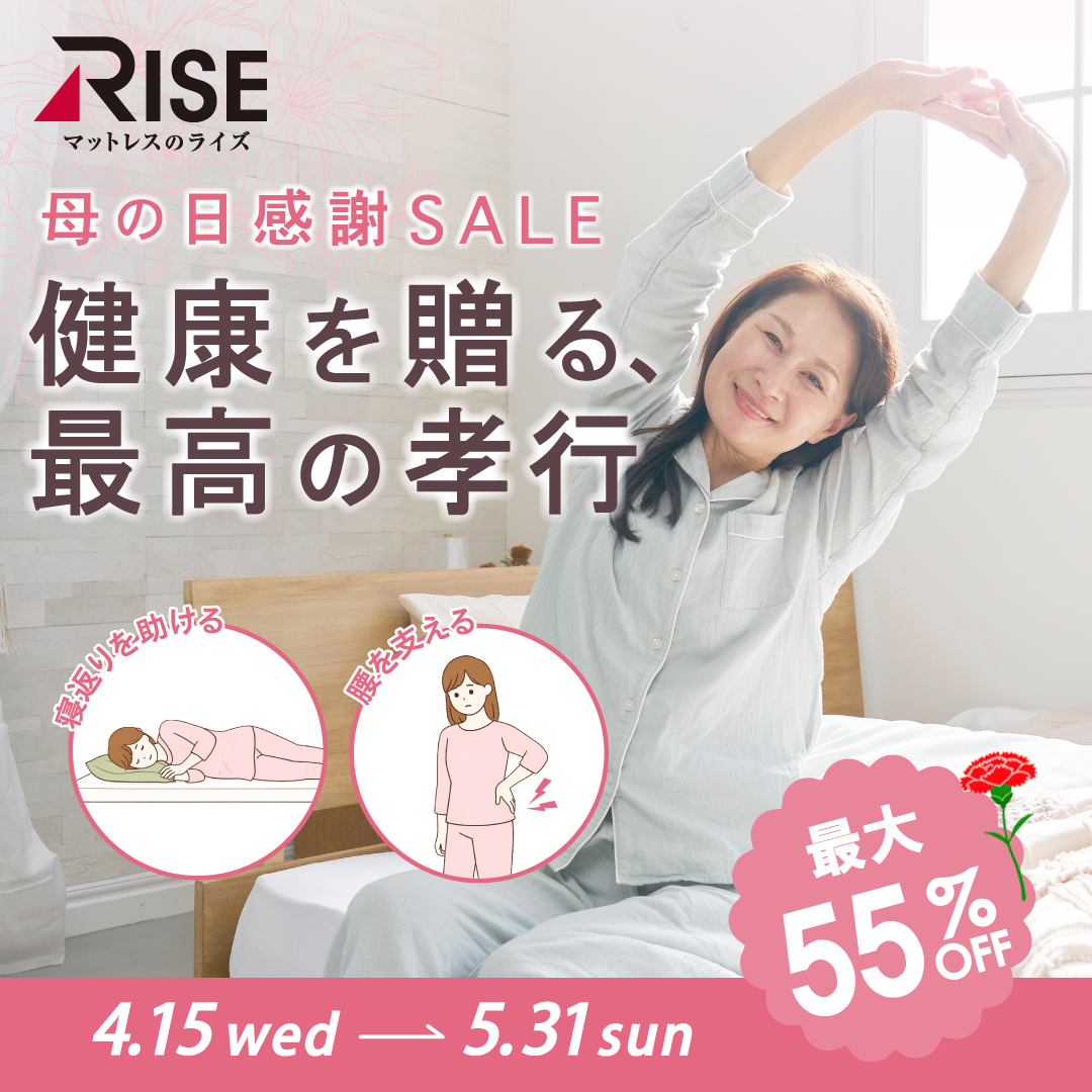 risetokyo's tweet photo. 🌷🌷母の日感謝SALE開催中🌷🌷
睡眠用のマットレスや枕はもちろん、日中の疲労をサポートする高反発クッションもご紹介。日頃の感謝とこれからの健康のために『疲労対策』アイテムを贈りませんか☺️ギフトシール対応🎁も始めました！
#母の日キャンペーン #疲労対策 #ライズ東京 https://t.co/YoRVY8pUdC
