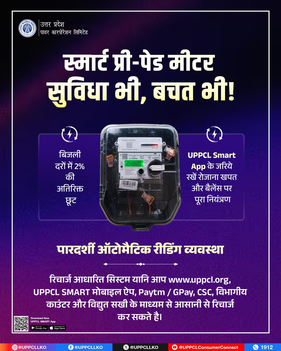 pvvnlmuzafarngr's tweet image. स्मार्ट प्री-पेड मीटर के साथ अब बिजली सेवाएं हुईं और भी आसान, पारदर्शी और किफायती। आज ही अपनाएं स्मार्ट तरीका और रखें अपनी बिजली खपत पर पूरा नियंत्रण।

#UPPCL #SmartMeter #EnergySaving #DigitalUP 
@CMOfficeUP
@EMofficeUP
@aksharmaBharat
@mduppcl