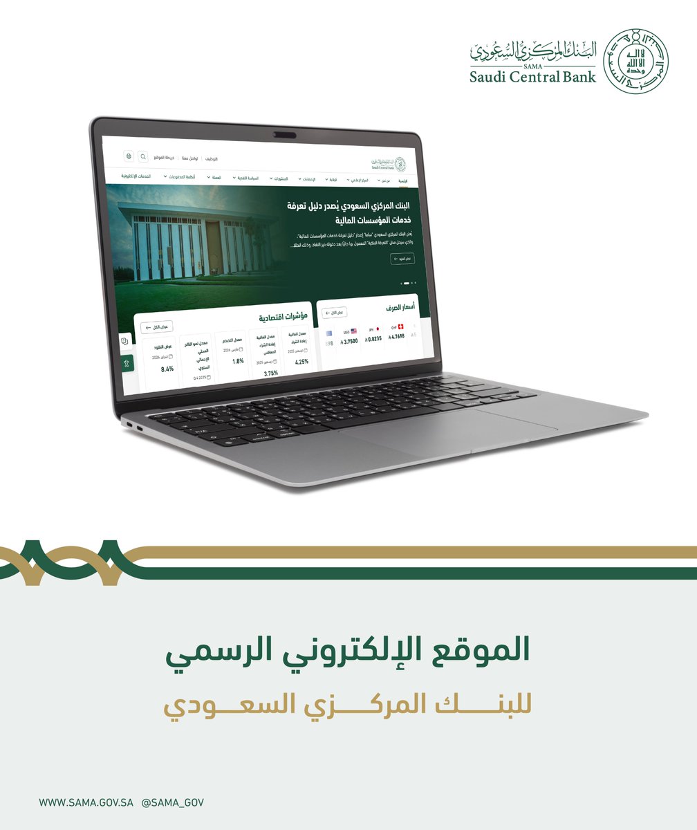 SAMA | البنك المركزي السعودي tweet media