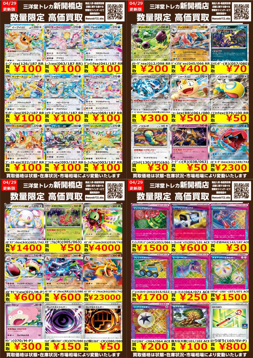 ポケカ】✨レア✨ 🔥数量限定高価買取表です🔥 ぜひ、お持ちこみ