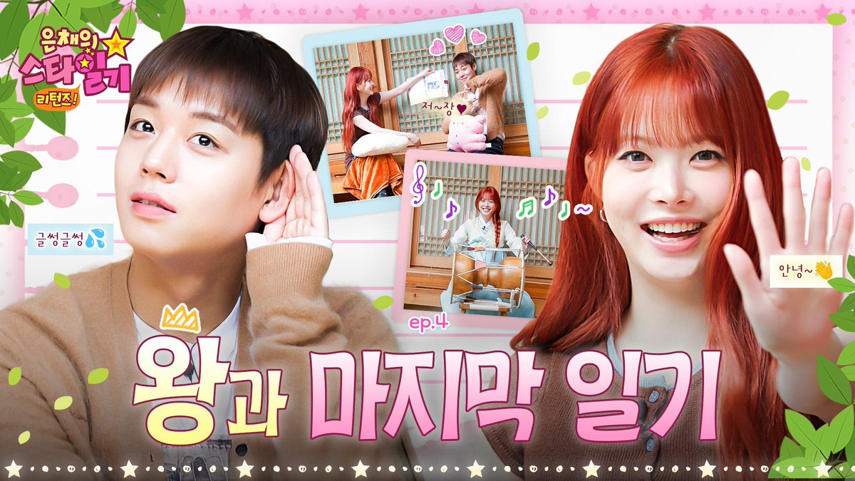 [WATCH] 
 
Park Jihoon on Eunchae's Star Diary

🗓️ April 30 (Thu)
🕖: 7:00 PM KST
🔗youtu.be/5ol8hv29kg4?si…

#박지훈 #ParkJihoon