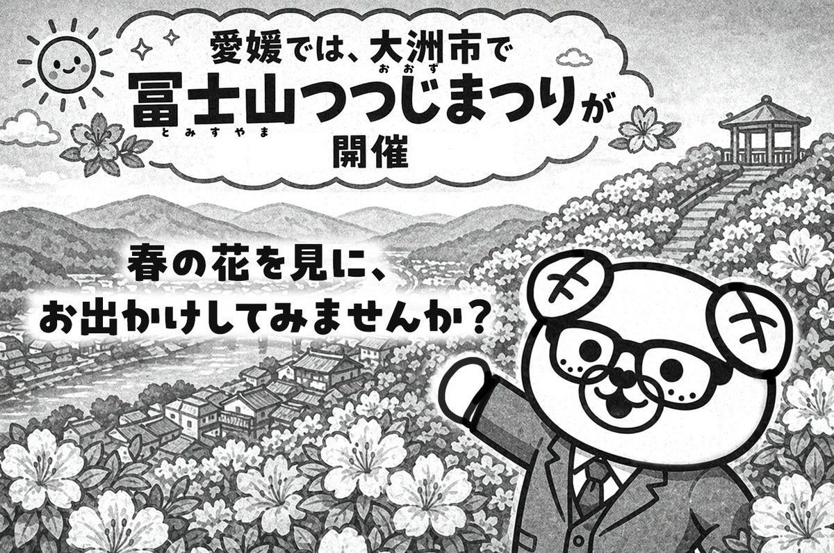まじめなえひめ研究所 tweet media
