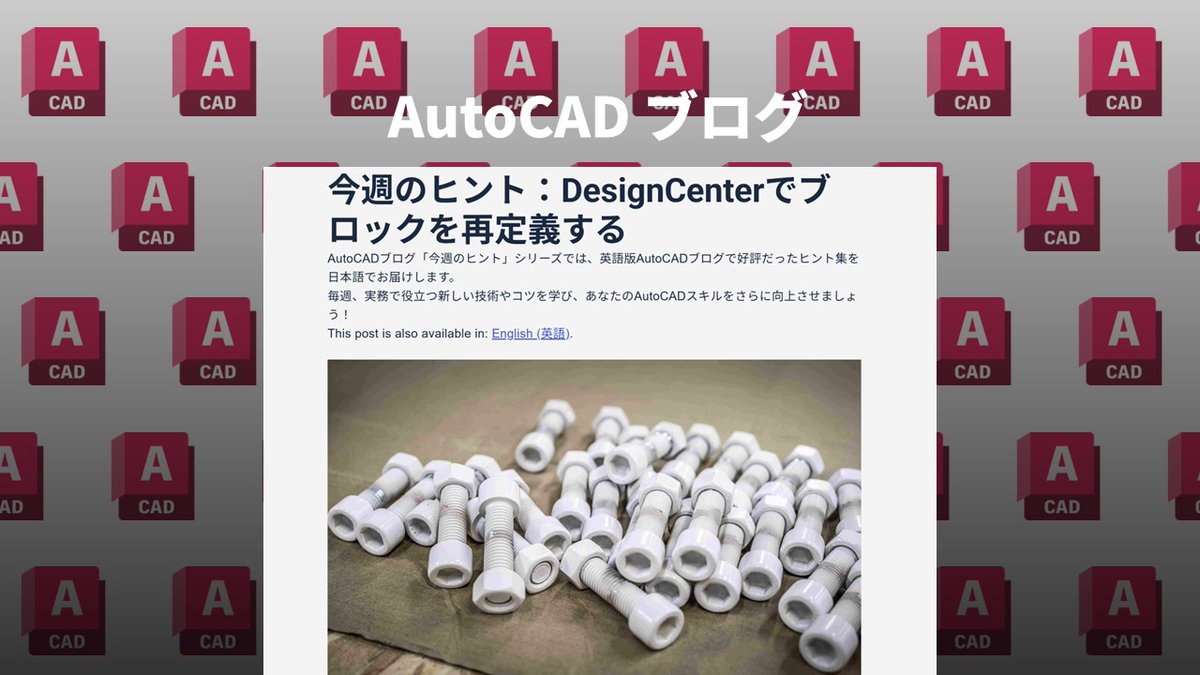 Autodesk AutoCAD 2021　日本語版 (64bit) AutoCAD 2021 - JTB World