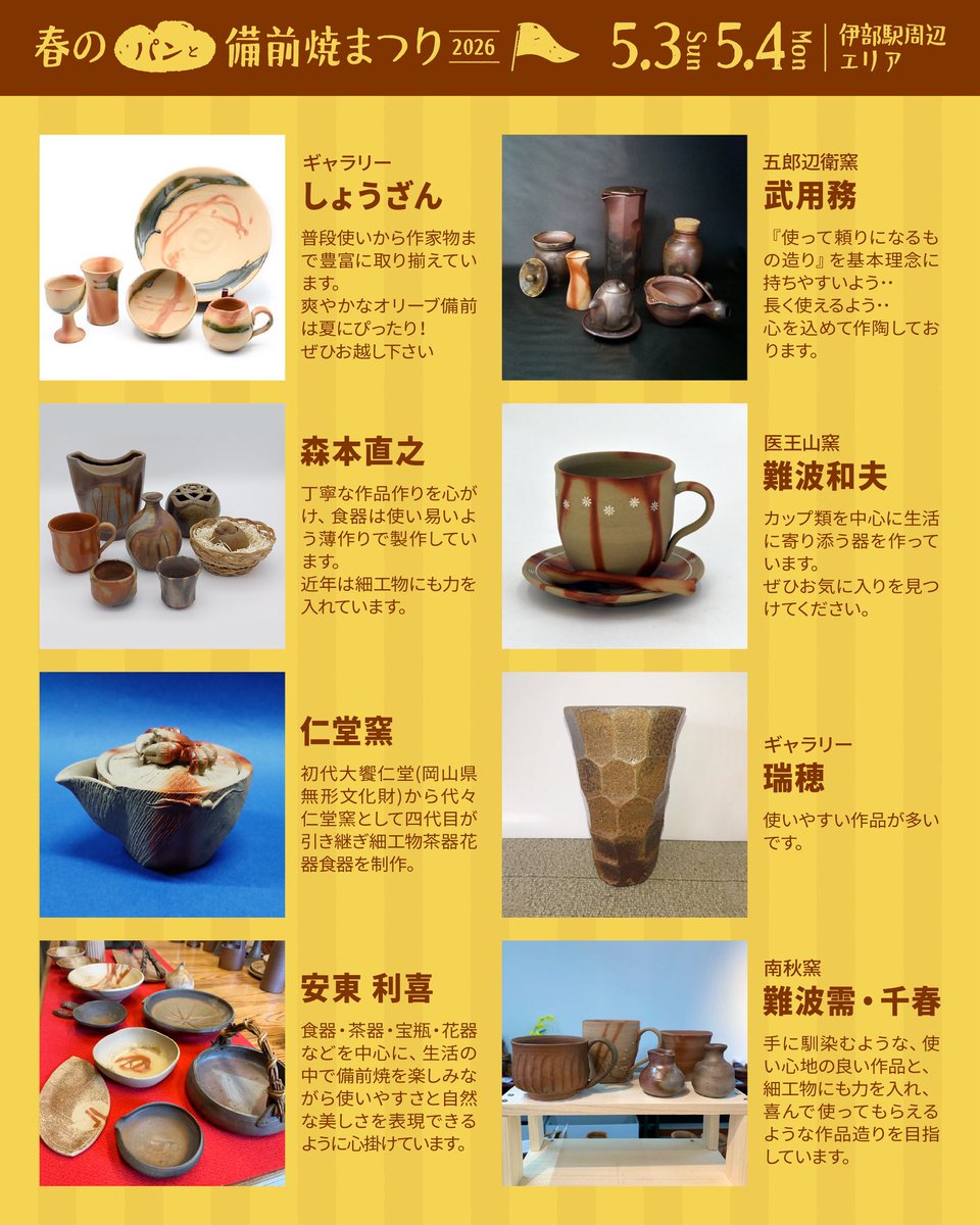 made_byken's tweet photo. 5/3・4 開催の「春の備前焼まつり」
出店者情報です↓ https://t.co/P5vSt0m4Bh