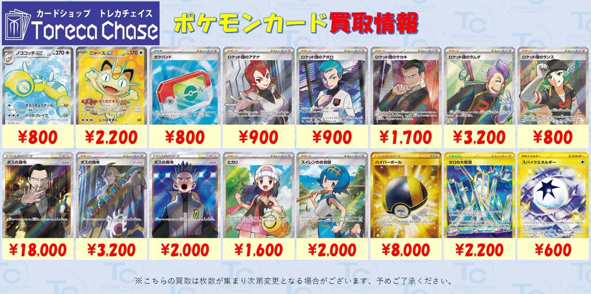 ✨ポケモンカード買取情報✨ ✓ノココッチex SR ¥8⃣0⃣0⃣買取