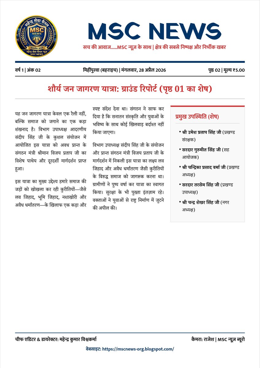 MSCnewsNetwork's tweet photo. BREAKING: मिहींपुरवा में VHP और बजरंग दल की विशाल 'शौर्य जनजागरण यात्रा'। चिलचिलाती धूप में गल्ला मंडी से बलईगांव तक उमड़ा जनसैलाब। लव जिहाद और धर्मांतरण का कड़ा विरोध। https://t.co/75dRSfTIAb…
@VHPDigital @BajrangdalOrg #MSCNews #Mihipurwa #GroundReport #UttarPradesh #Hindutva https://t.co/NTAYeF26TU