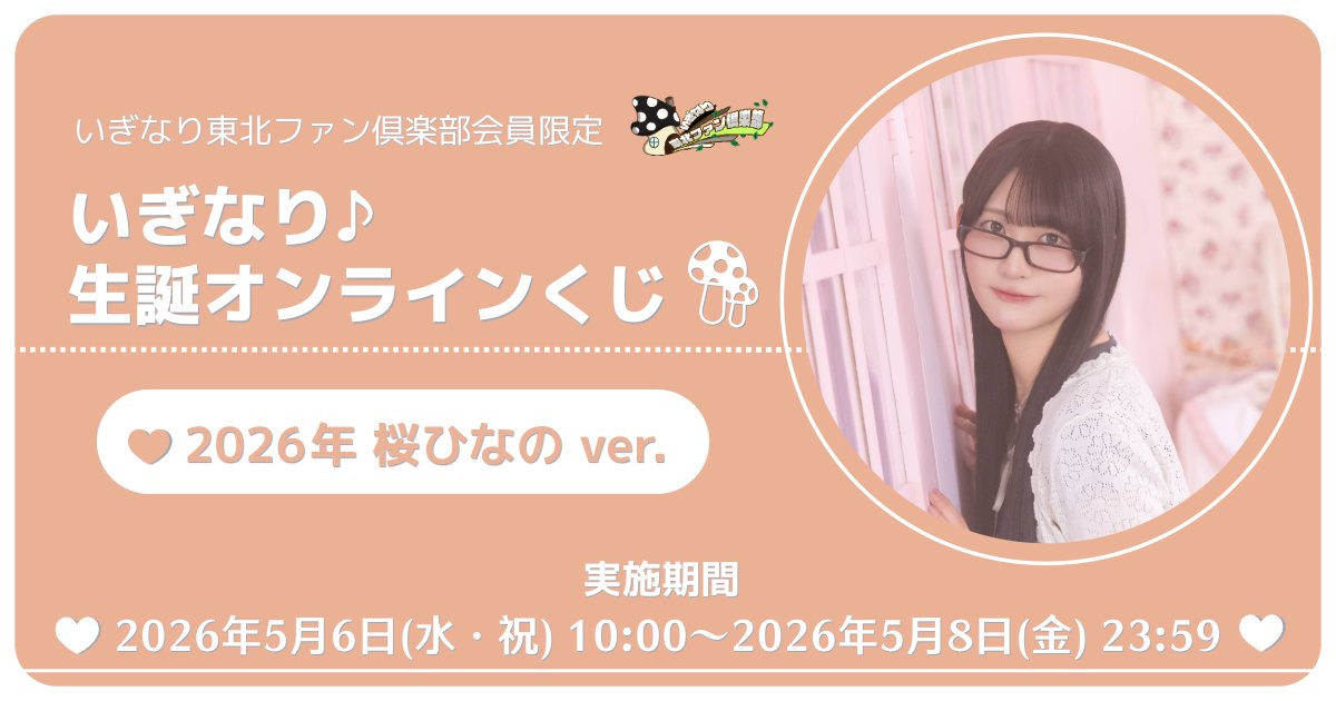いぎなり東北産🍄 tweet media