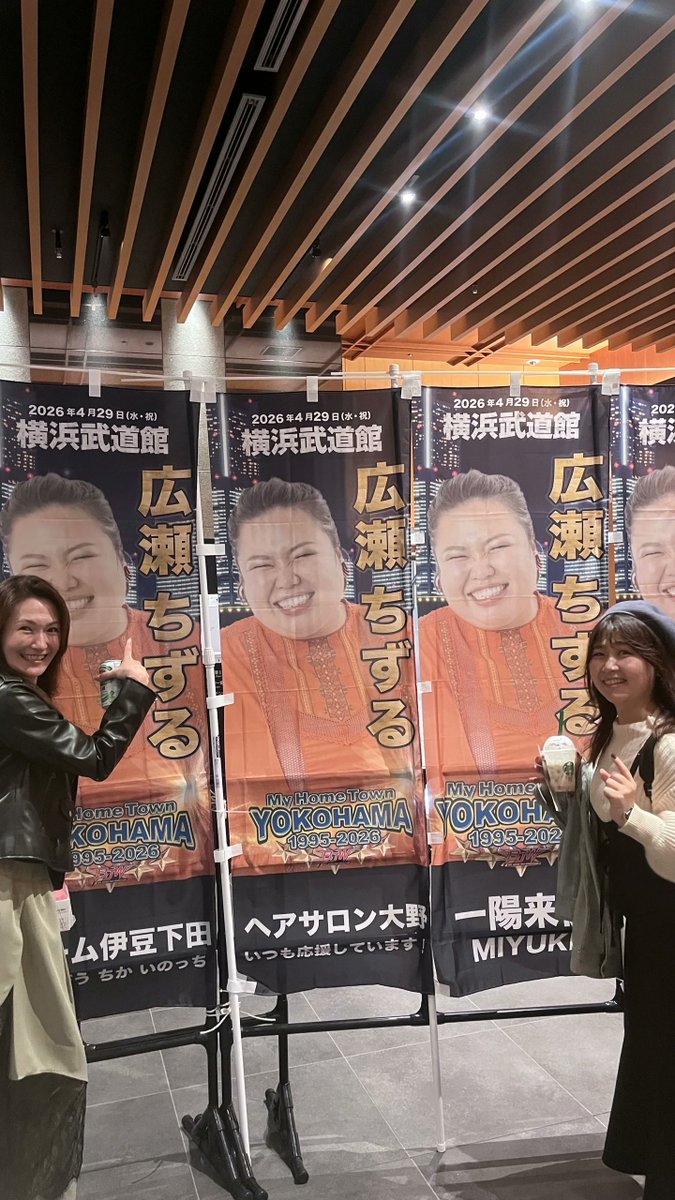広瀬ちずる 書道家/大日本プロレス/ASKNOWASolacaアンバサダー tweet media
