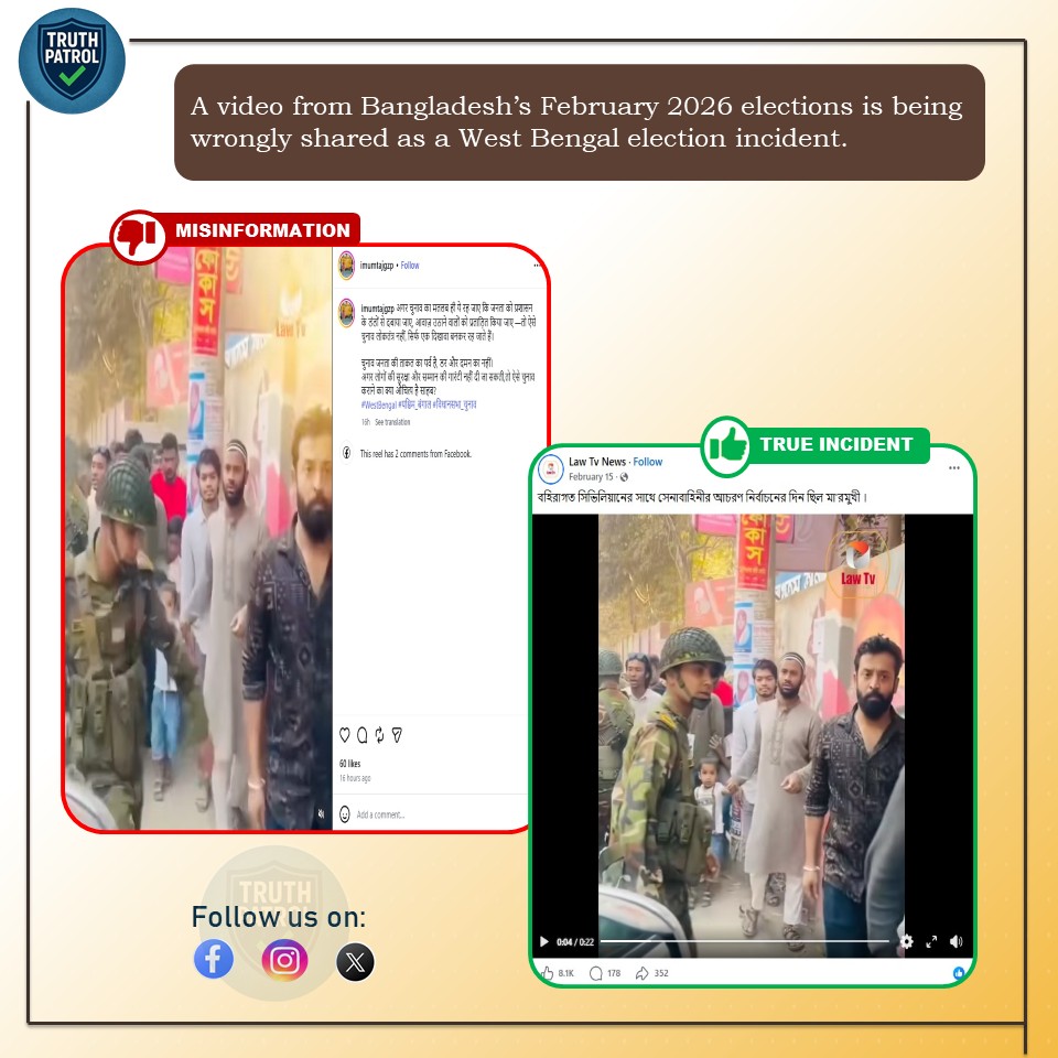 TruthPatrol_'s tweet photo. A video of an army baton charge in Bangladesh during the February 2026 elections is now being wrongly shared as a West Bengal Assembly election incident.
#TruthPatrol #FactCheck #WestBengal #Bangladesh #Election #WBAssemblyElection https://t.co/kcgQC2hMBi