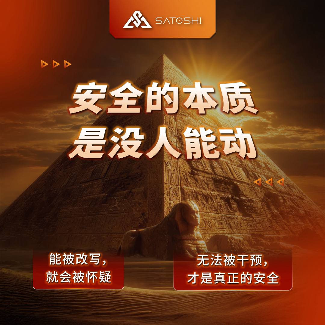 shn5313's tweet photo. 🔐安全的本质，不是表面稳固  
而是“没人能动”  

✍️能被改写，就会被怀疑  
🧱无法被干预，才是真正的安全  

真正的防线，不在外层  
而在是否具备“不可篡改”的结构  

#安全逻辑 #底层规则 #不可篡改 #系统思维 #结构安全 #中本聪协议 https://t.co/hw184TmCL4
