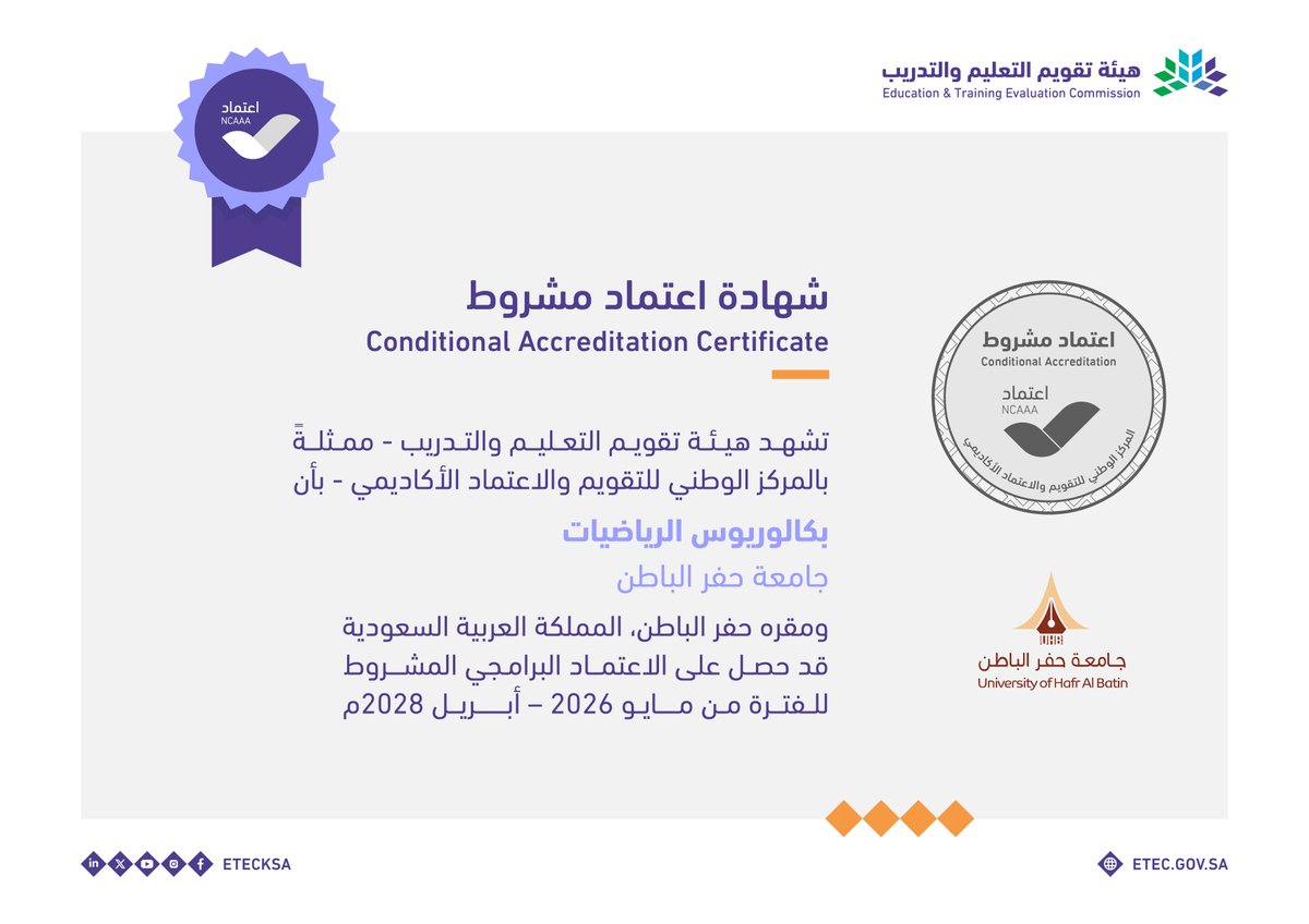 EtecNcaaa's tweet photo. حصلت أربعة برامج، وهي: بكالوريوس الرياضيات، وبكالوريوس الفيزياء، وبكالوريوس إدارة الأعمال، وبكالوريوس المحاسبة في جامعة حفر الباطن @UHB_University على الاعتماد البرامجي المشروط حتى أبريل 2028م.
#اعتماد_الجامعات_جودة https://t.co/kB32uiDJXR