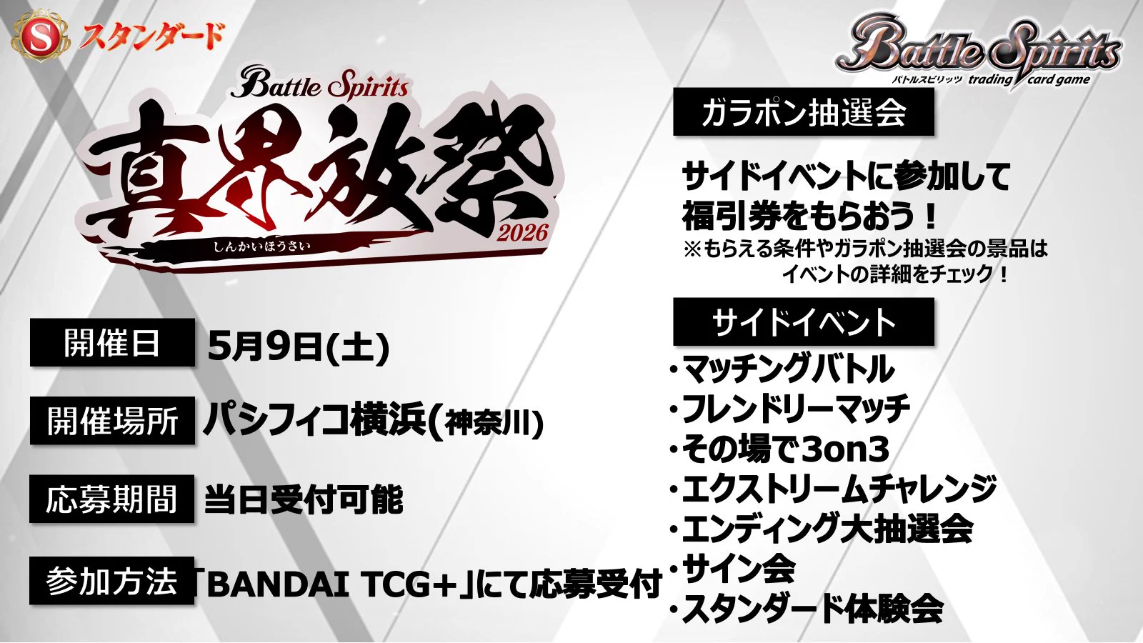 バトルスピリッツ on X: 