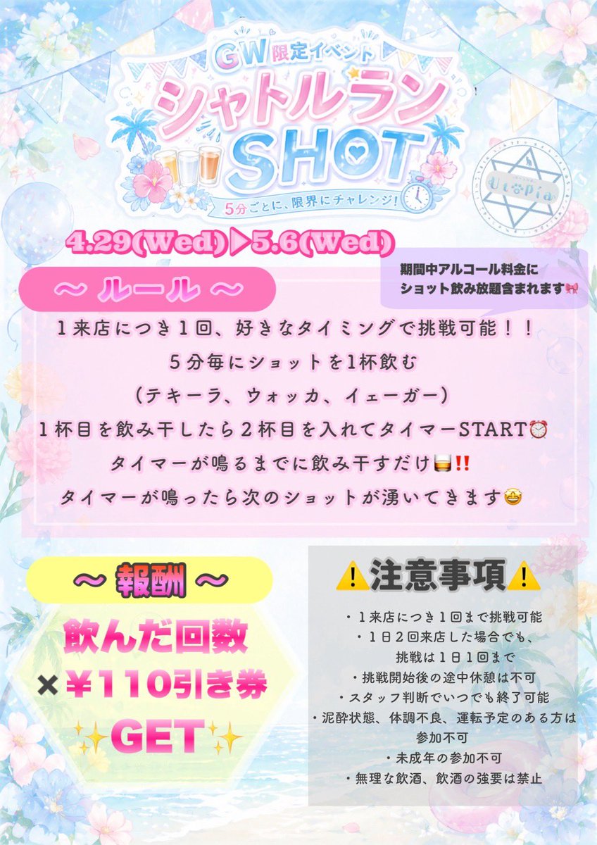 【求人大募集❕】🐈Utopia(ゆ〜とぴあ)🐈大阪コンカフェ tweet media