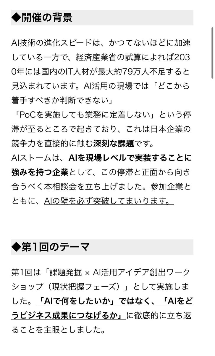 今井 俊夫|AIストーム tweet media