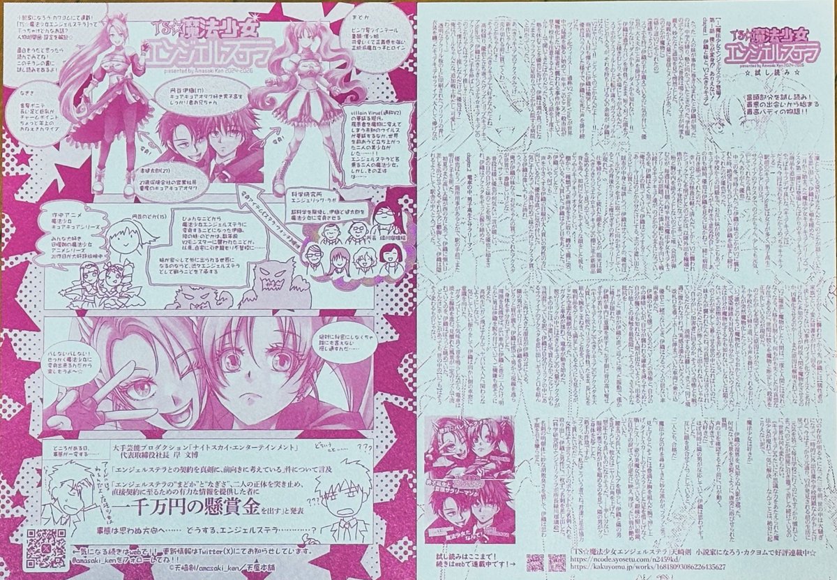 ピンクチラシ