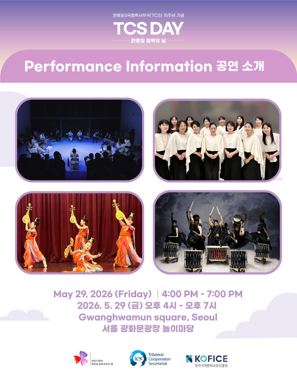 TCS_tweet's tweet image. 🎉 Celebrating the #15th_Anniversary_of_TCS and the 2025–2026 Korea-China-Japan #Year_of_Cultural_Exchanges 🎉 

Join us for a vibrant showcase of cultural performances from #Korea, #China, and #Japan! 
Enjoy an exciting lineup of music and traditional performances 🎪🎻 

✨