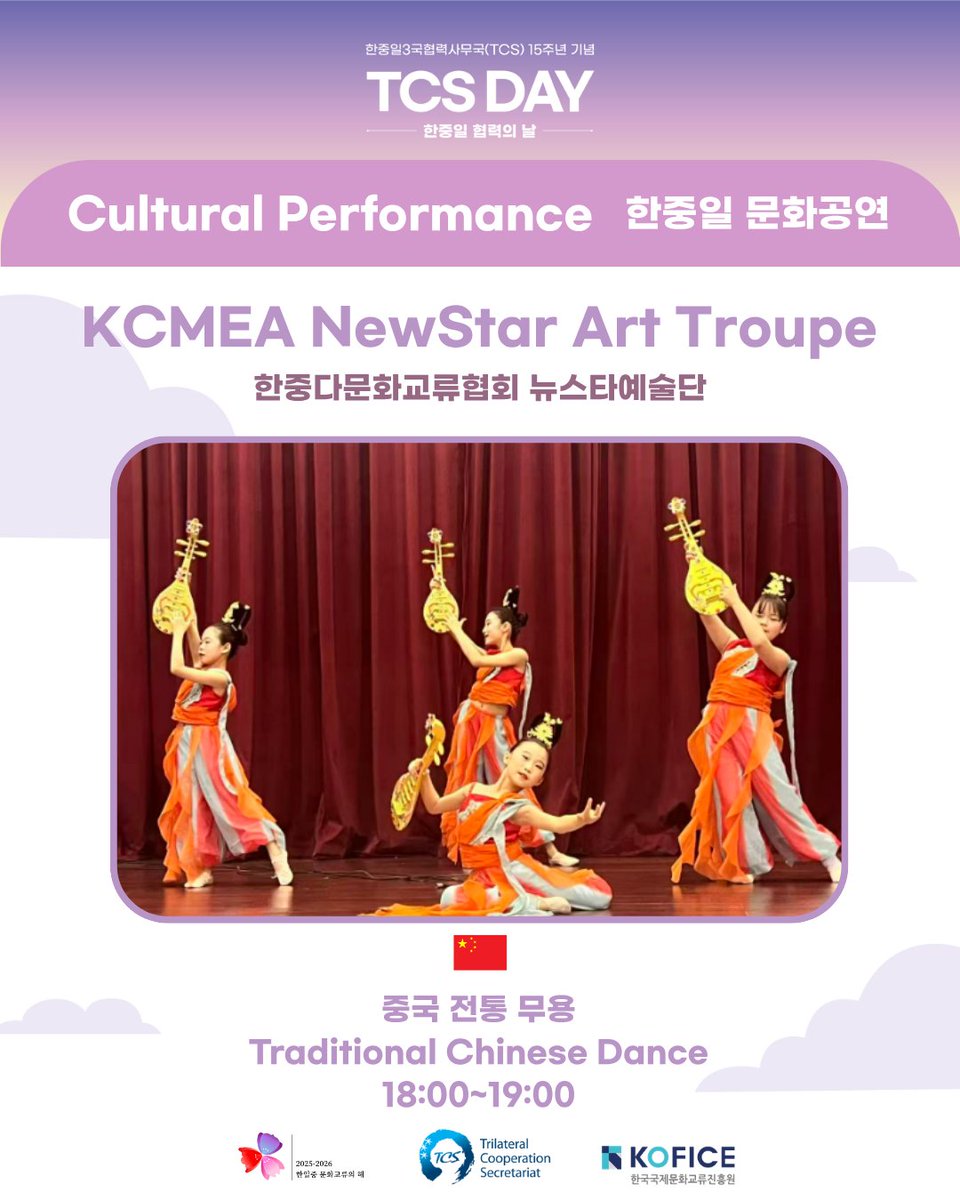 TCS_tweet's tweet image. 🎉 Celebrating the #15th_Anniversary_of_TCS and the 2025–2026 Korea-China-Japan #Year_of_Cultural_Exchanges 🎉 

Join us for a vibrant showcase of cultural performances from #Korea, #China, and #Japan! 
Enjoy an exciting lineup of music and traditional performances 🎪🎻 

✨